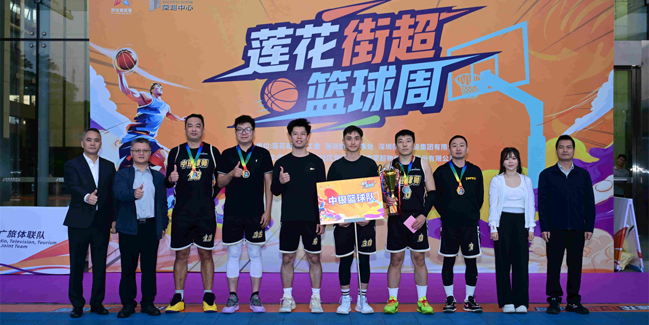 亚军  中银篮球队_副本.jpg